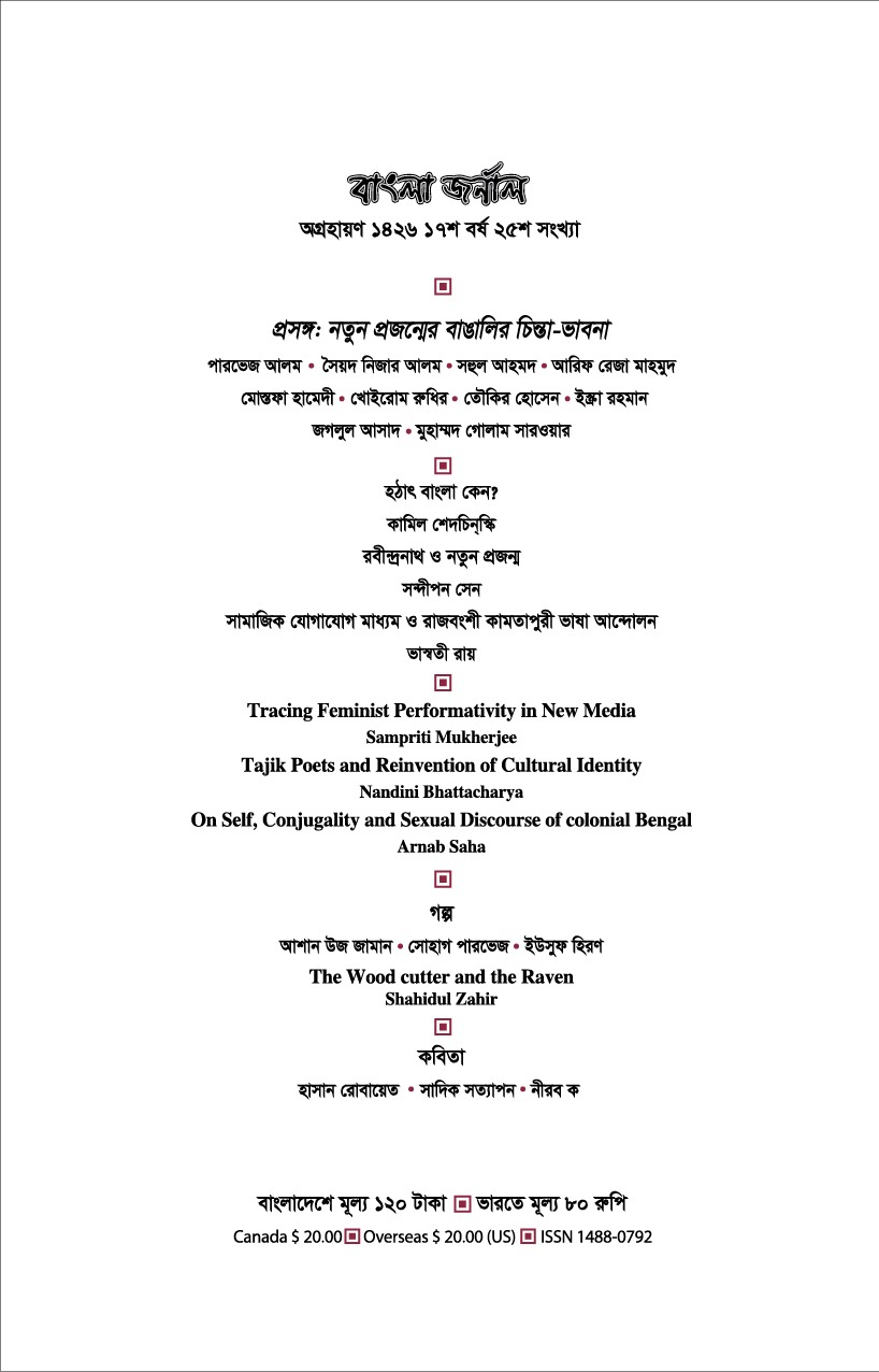 December 2019 17th Year 25th Issue Back Cover