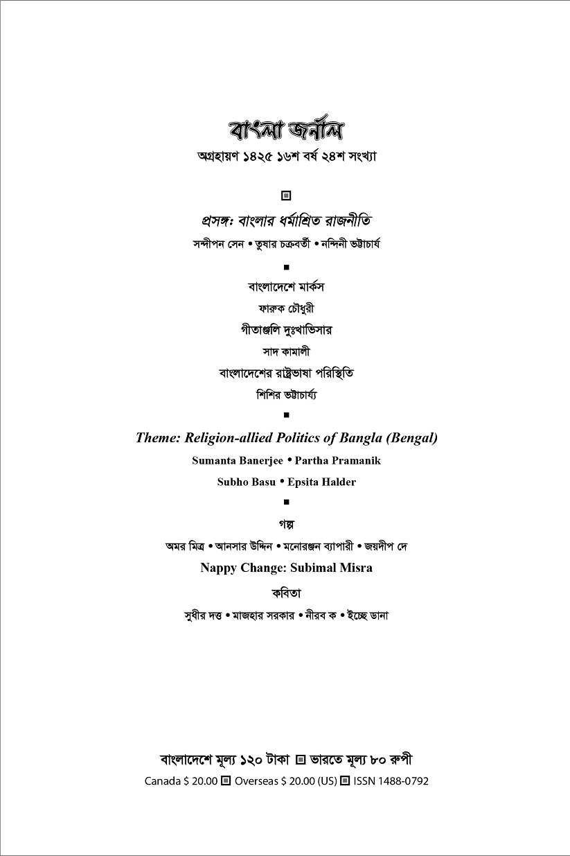 December 2018 16th Year 24th Issue Back Cover