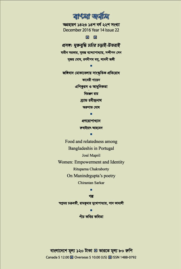 December 2016 14th Year 22nd Issue Back Cover