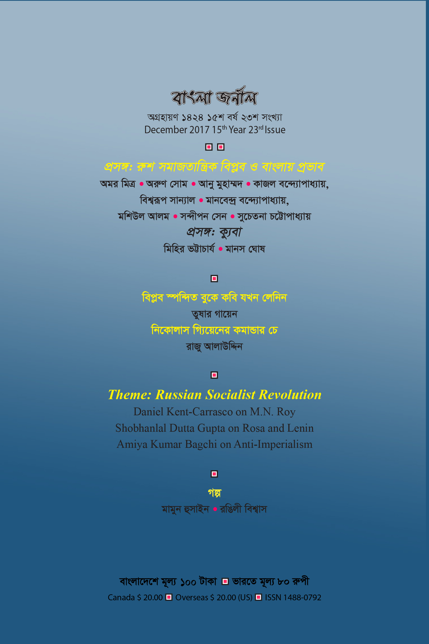 December 2017 15th Year 23rd Issue Back Cover