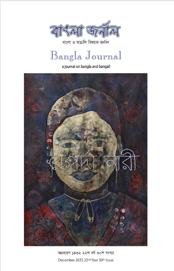 December 2025 22nd Year 30th Issue Cover